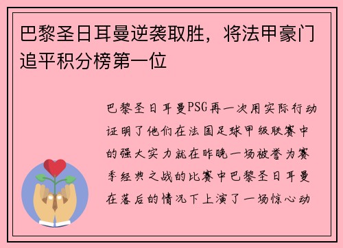 巴黎圣日耳曼逆袭取胜，将法甲豪门追平积分榜第一位