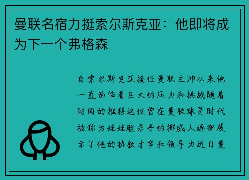 曼联名宿力挺索尔斯克亚：他即将成为下一个弗格森