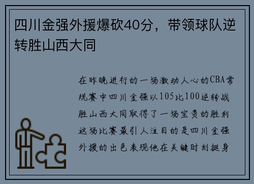 四川金强外援爆砍40分，带领球队逆转胜山西大同